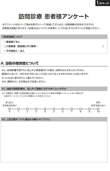 お客さまアンケート用紙イメージ