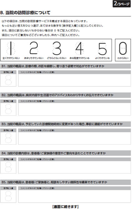 お客さまアンケート用紙イメージ