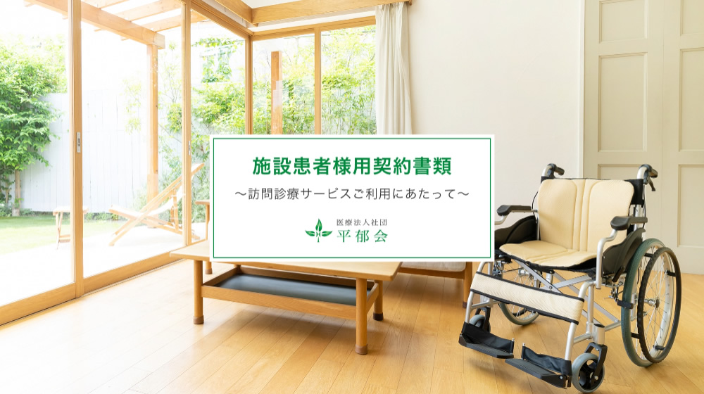 施設契約説明動画